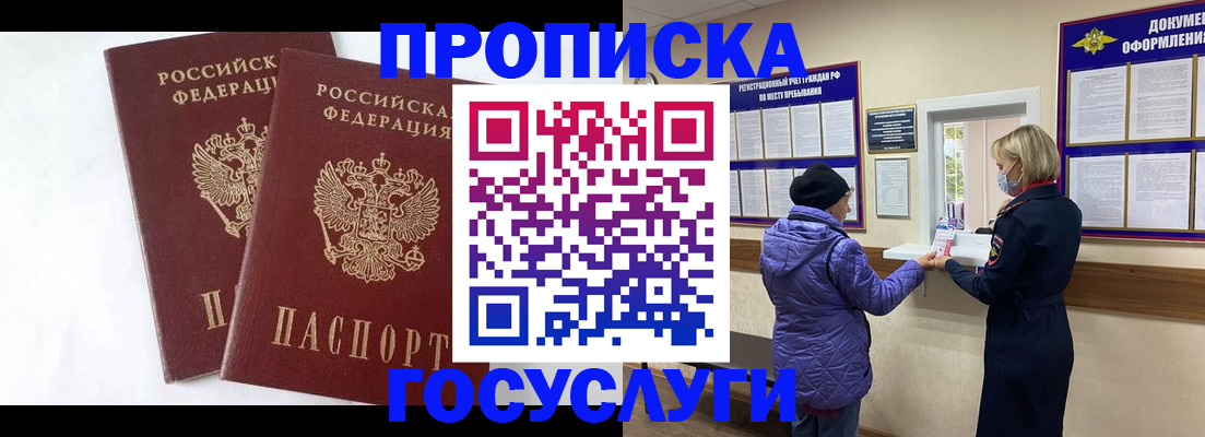прописка законно в Миллерово