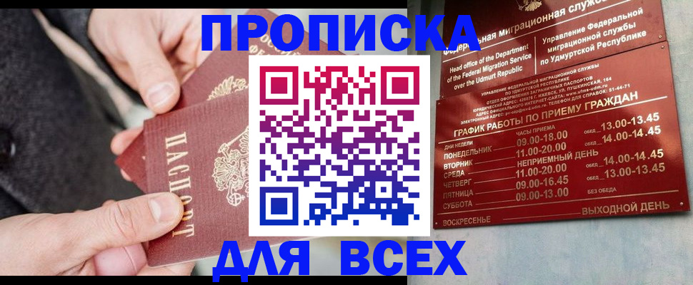 прописка поиск в Миллерово