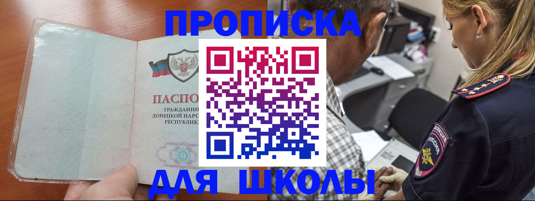 прописка ребенка в Миллерово